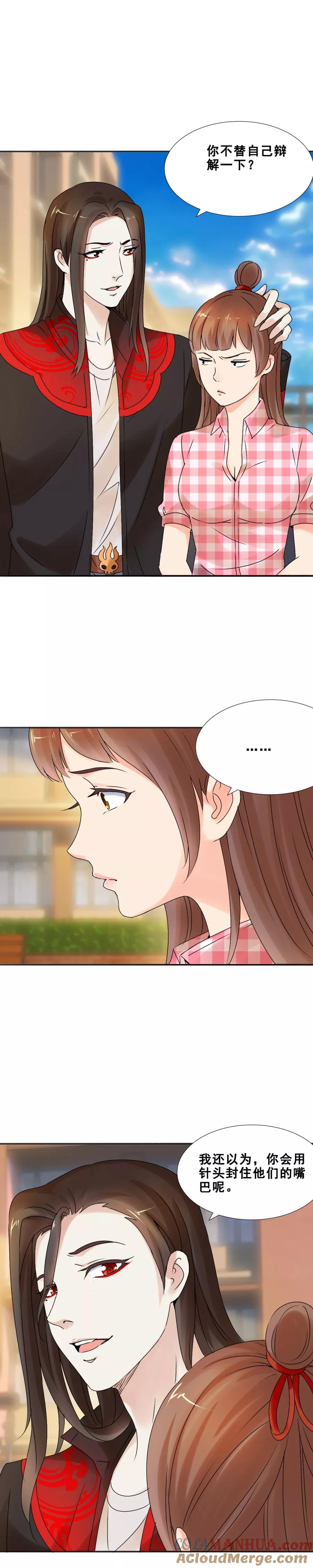 第67话那是，它的孩子1-夜色撩人：我的夫君太妖孽-涂山君（第8张）