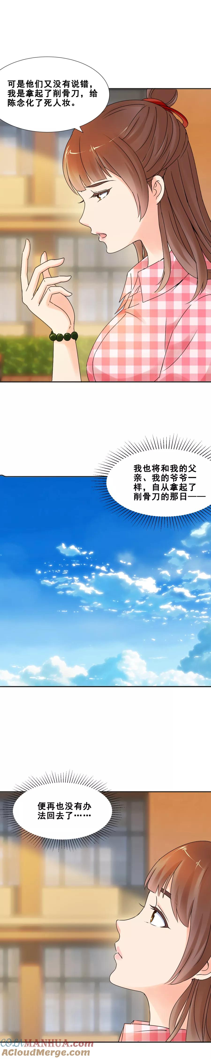 第67话那是，它的孩子1-夜色撩人：我的夫君太妖孽-涂山君（第9张）