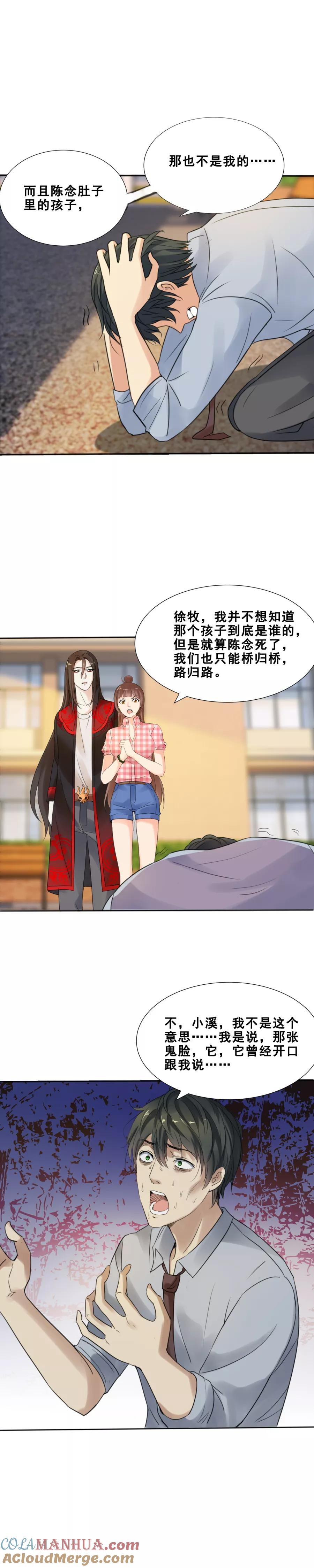 第68话那是，它的孩子2-夜色撩人：我的夫君太妖孽-涂山君（第5张）