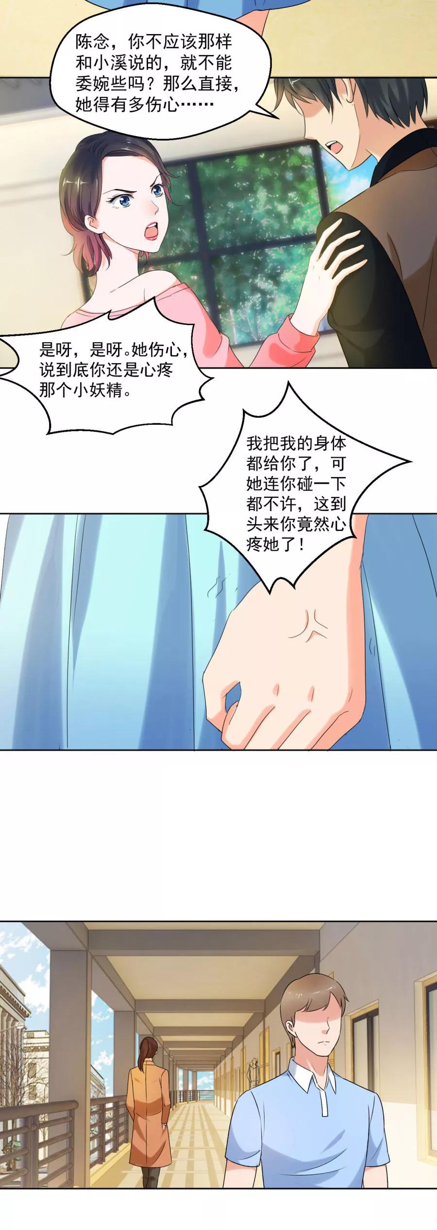 第6话他弄坏了我的尸体-夜色撩人：我的夫君太妖孽-涂山君（第6张）