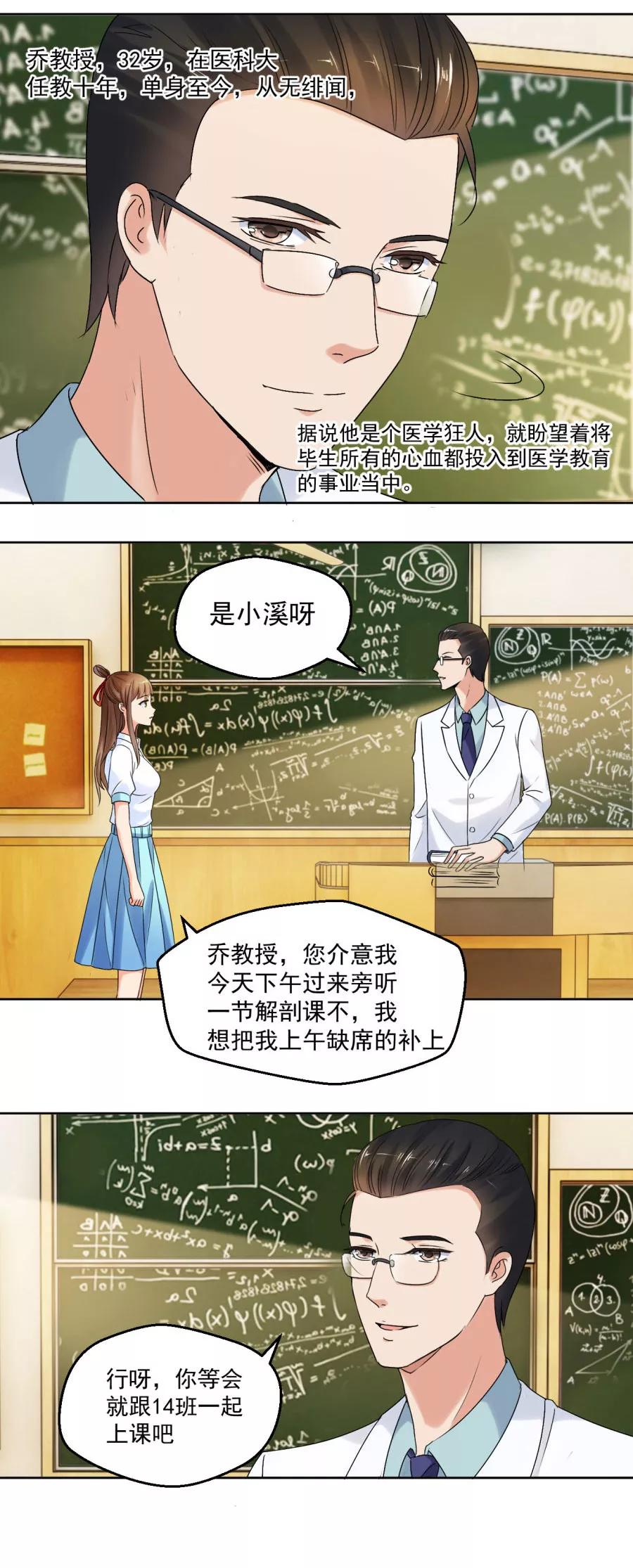 第6话他弄坏了我的尸体-夜色撩人：我的夫君太妖孽-涂山君（第8张）