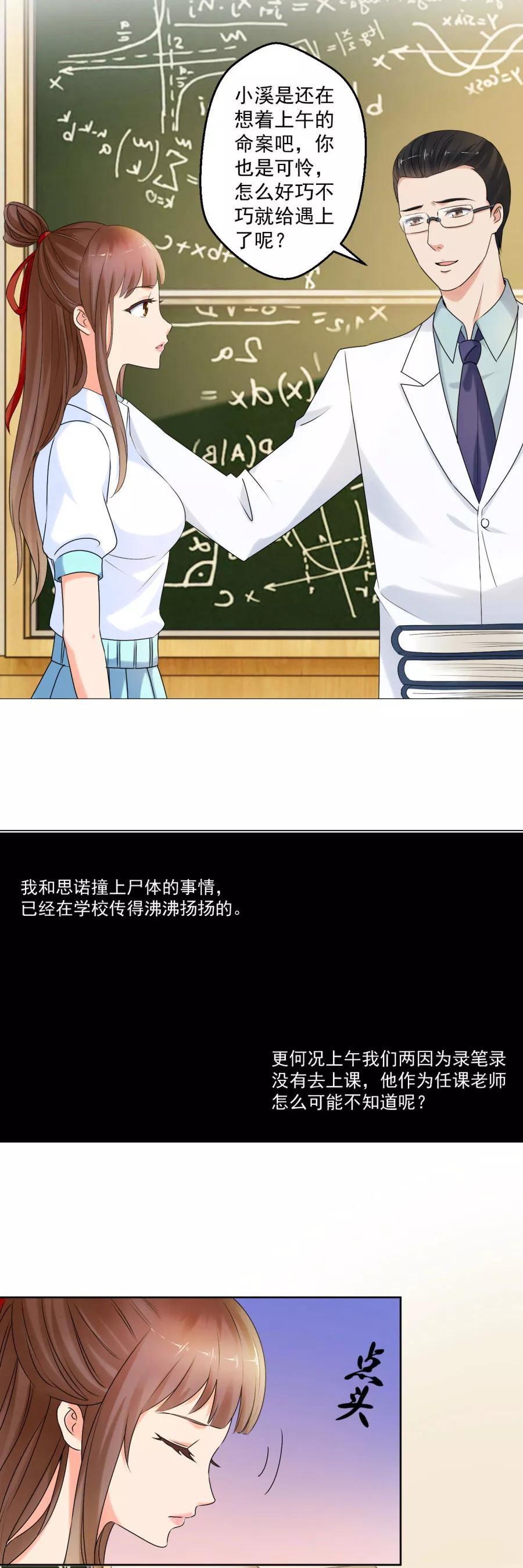 第6话他弄坏了我的尸体-夜色撩人：我的夫君太妖孽-涂山君（第10张）