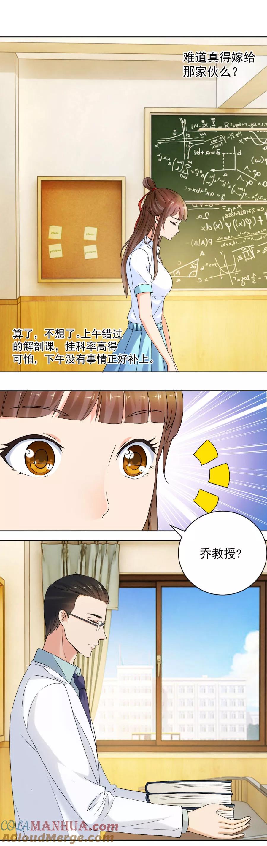 第6话他弄坏了我的尸体-夜色撩人：我的夫君太妖孽-涂山君（第7张）