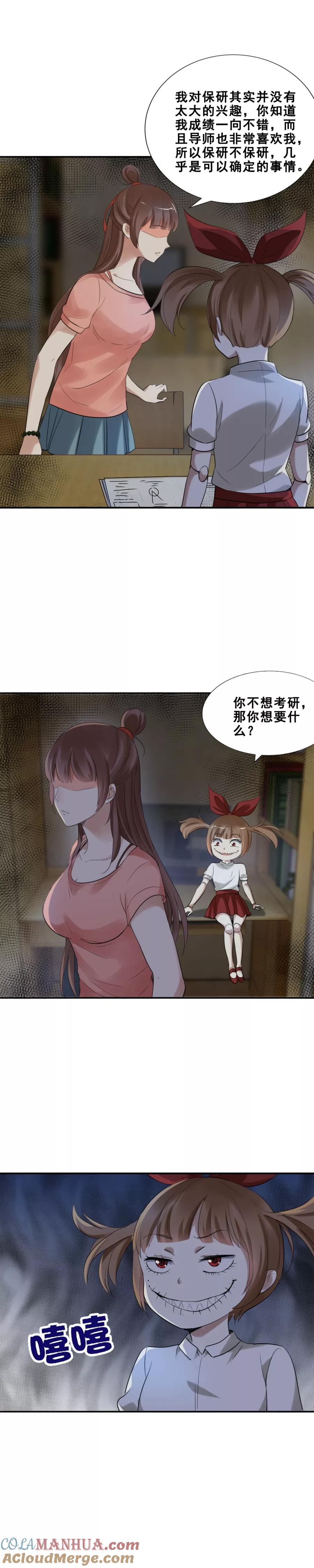 第69话人吓人，吓死人-夜色撩人：我的夫君太妖孽-涂山君（第5张）