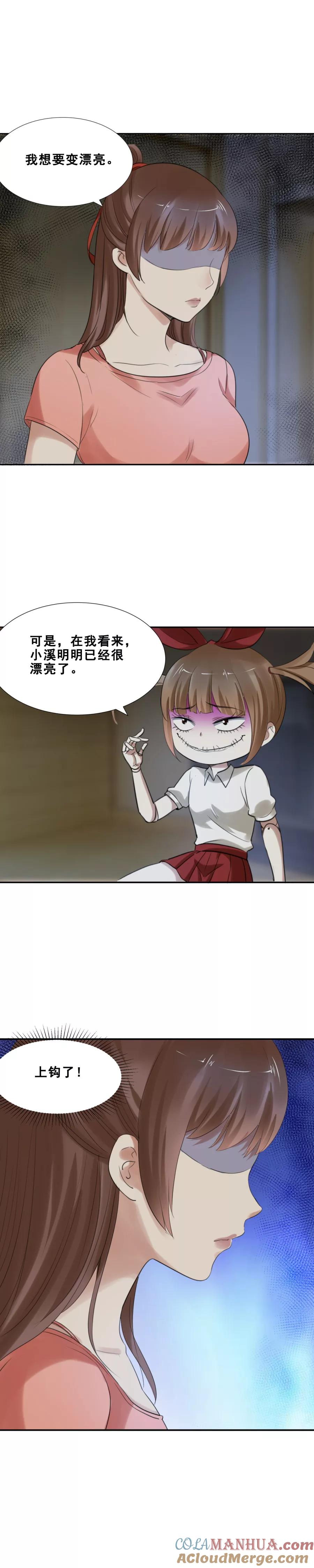 第69话人吓人，吓死人-夜色撩人：我的夫君太妖孽-涂山君（第7张）