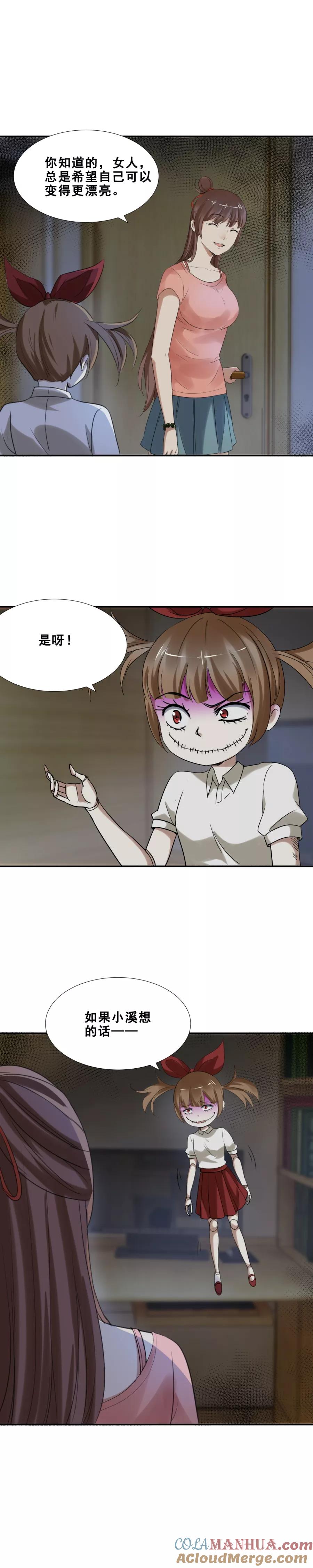 第69话人吓人，吓死人-夜色撩人：我的夫君太妖孽-涂山君（第8张）