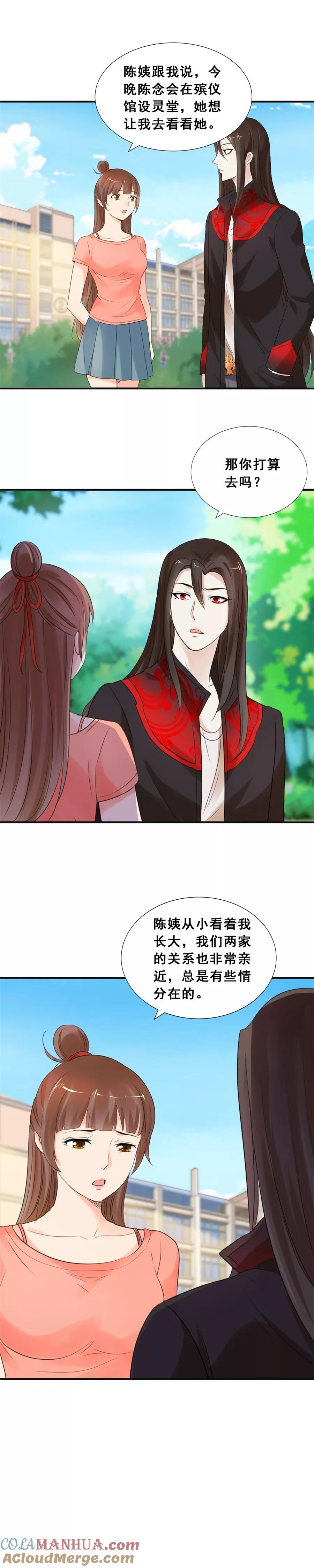 第70话殡仪馆1-夜色撩人：我的夫君太妖孽-涂山君（第9张）