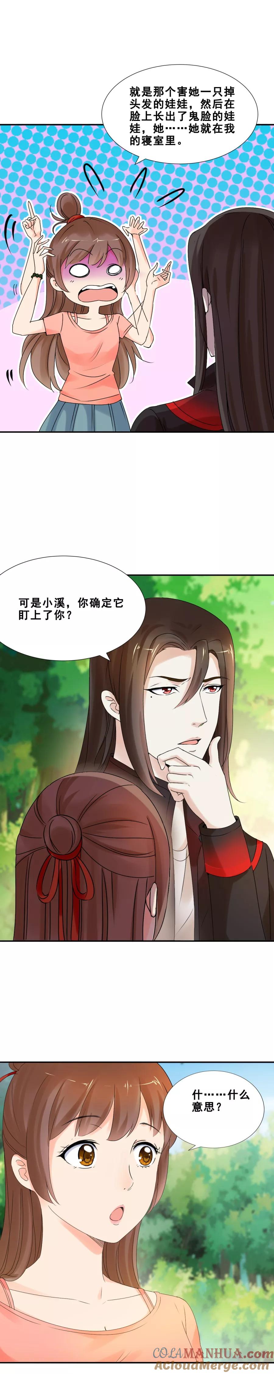 第70话殡仪馆1-夜色撩人：我的夫君太妖孽-涂山君（第6张）