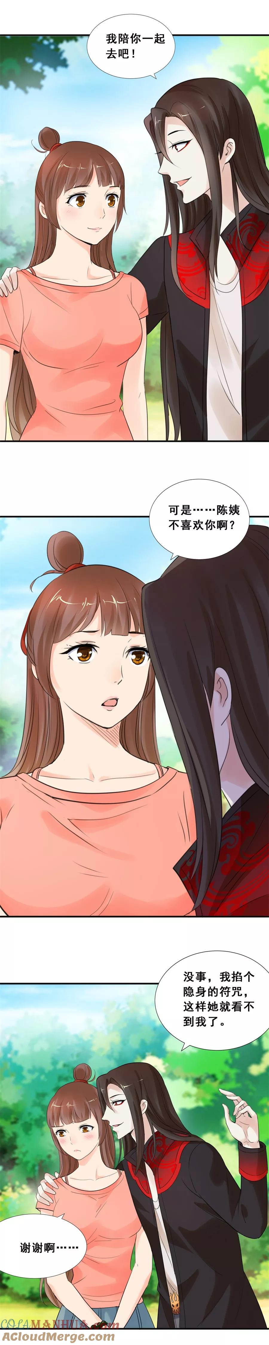 第70话殡仪馆1-夜色撩人：我的夫君太妖孽-涂山君（第10张）