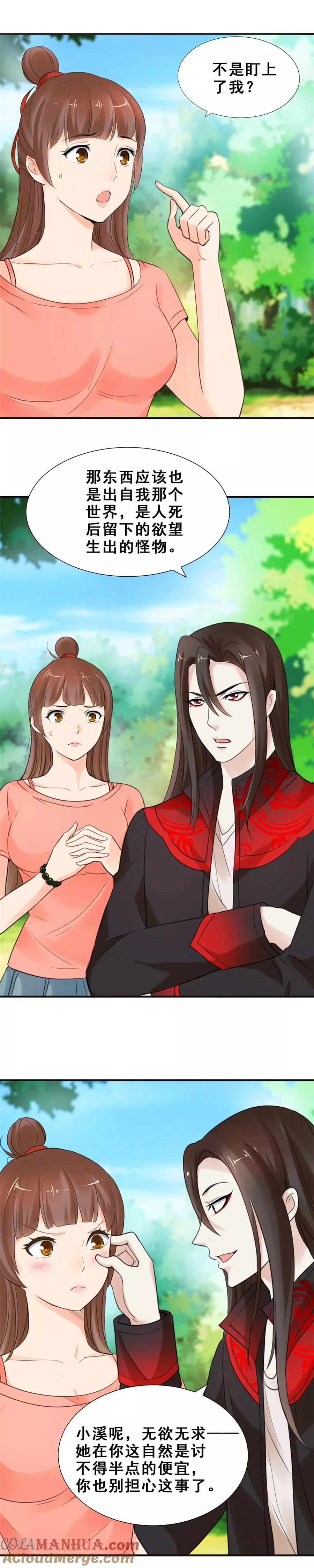 第70话殡仪馆1-夜色撩人：我的夫君太妖孽-涂山君（第7张）