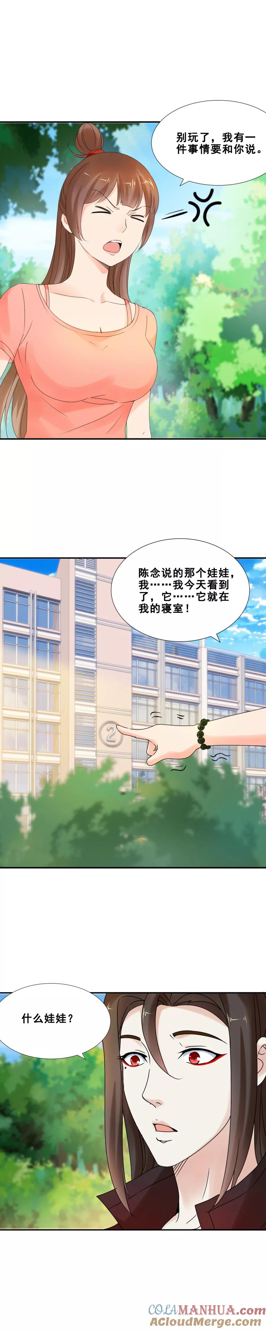 第70话殡仪馆1-夜色撩人：我的夫君太妖孽-涂山君（第5张）
