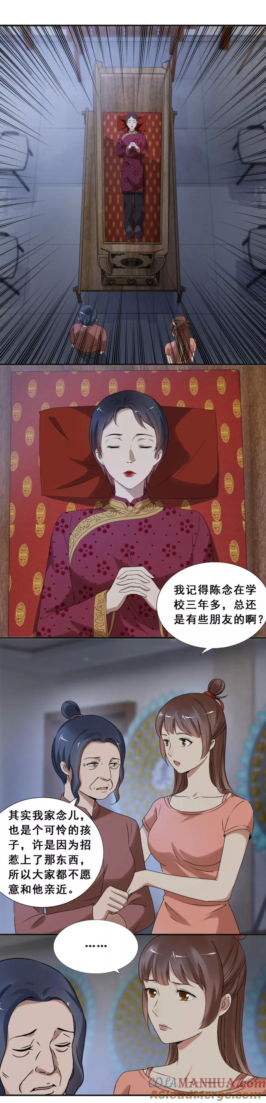 第72话新娘1-夜色撩人：我的夫君太妖孽-涂山君（第4张）
