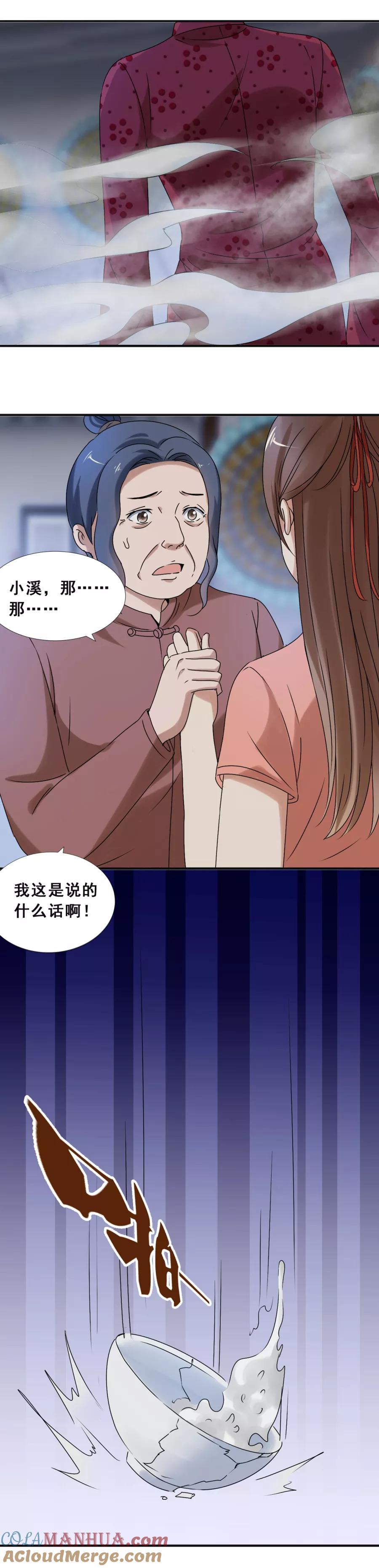第73话新娘2-夜色撩人：我的夫君太妖孽-涂山君（第6张）