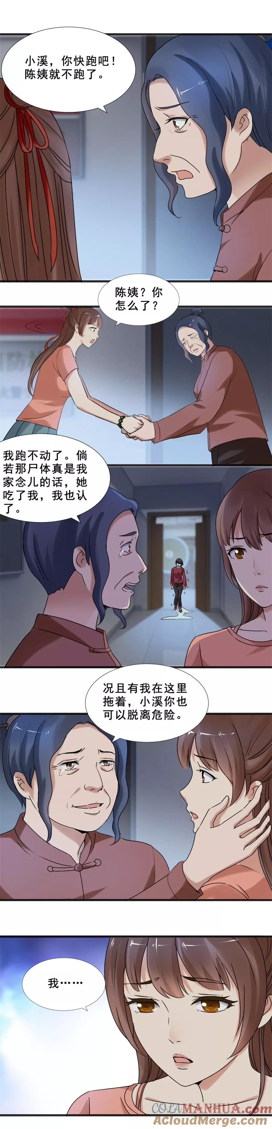 第74话急速奔逃-夜色撩人：我的夫君太妖孽-涂山君（第5张）