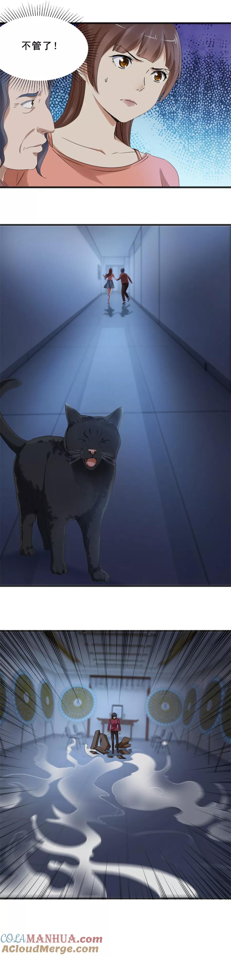 第74话急速奔逃-夜色撩人：我的夫君太妖孽-涂山君（第2张）