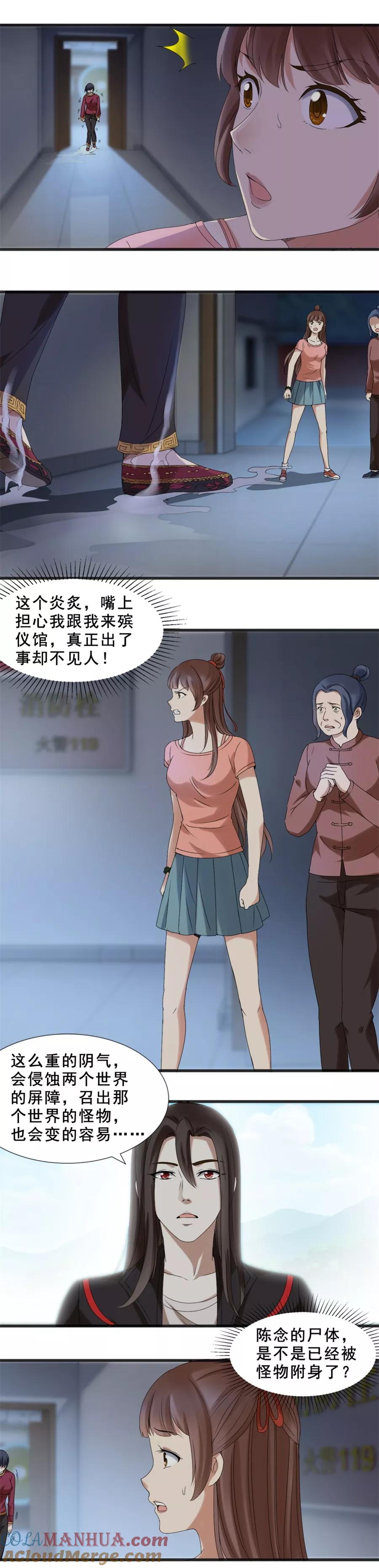 第74话急速奔逃-夜色撩人：我的夫君太妖孽-涂山君（第4张）
