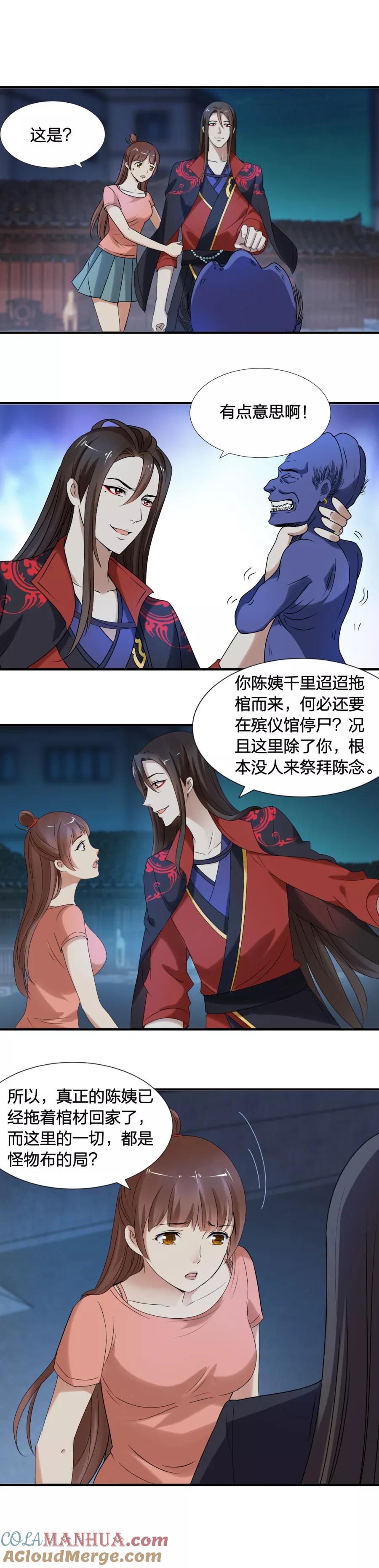 第75话陈姨……画皮？-夜色撩人：我的夫君太妖孽-涂山君（第7张）