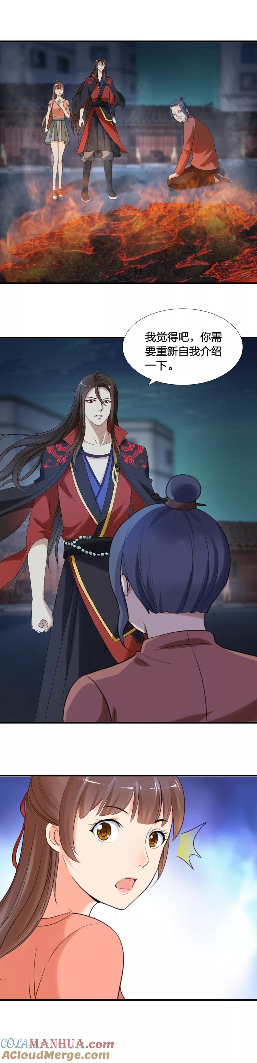第75话陈姨……画皮？-夜色撩人：我的夫君太妖孽-涂山君（第5张）