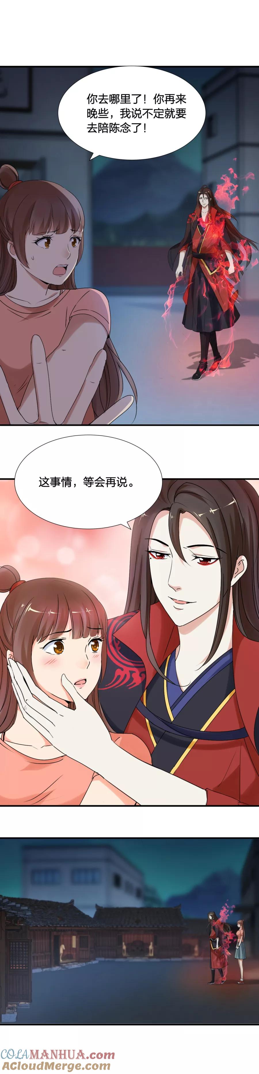 第75话陈姨……画皮？-夜色撩人：我的夫君太妖孽-涂山君（第4张）