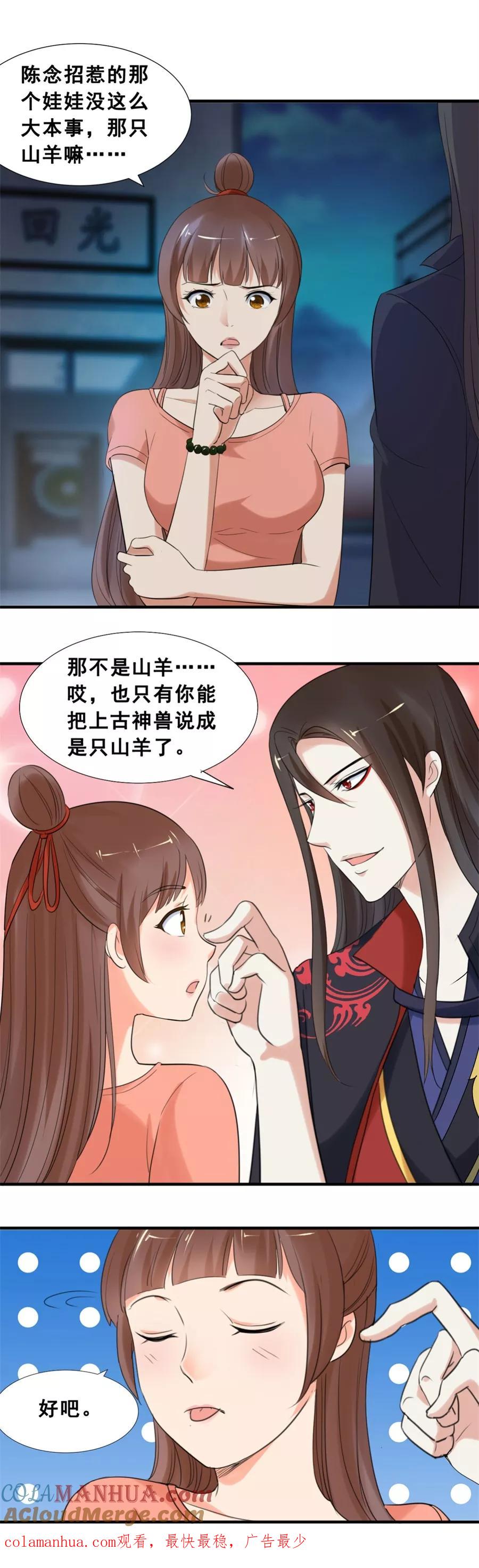 第75话陈姨……画皮？-夜色撩人：我的夫君太妖孽-涂山君（第9张）