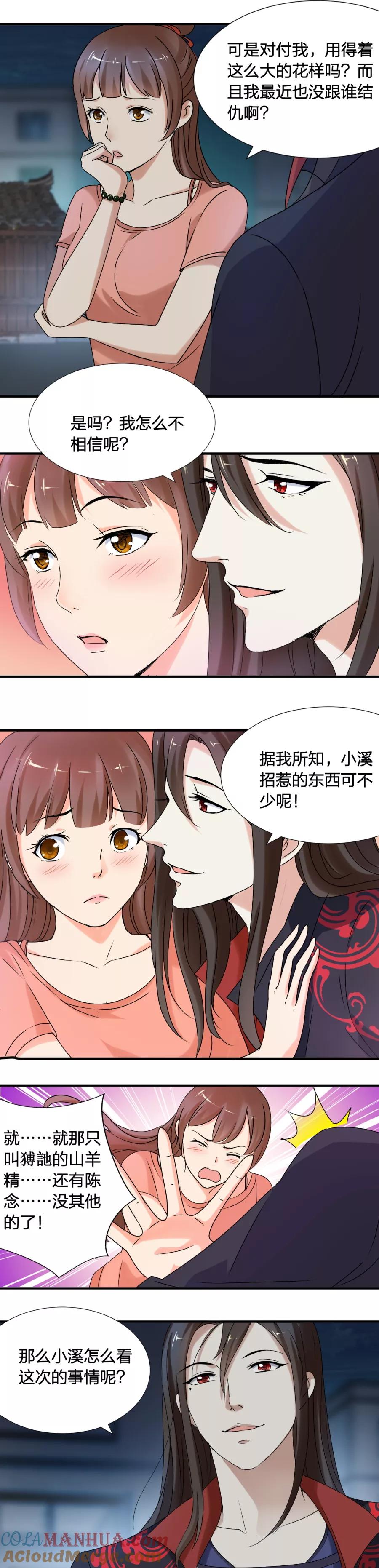 第75话陈姨……画皮？-夜色撩人：我的夫君太妖孽-涂山君（第8张）