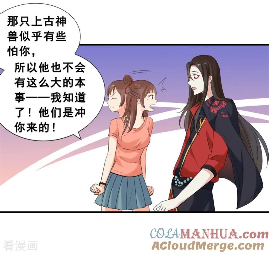 第76话削铁如泥-夜色撩人：我的夫君太妖孽-涂山君（第3张）