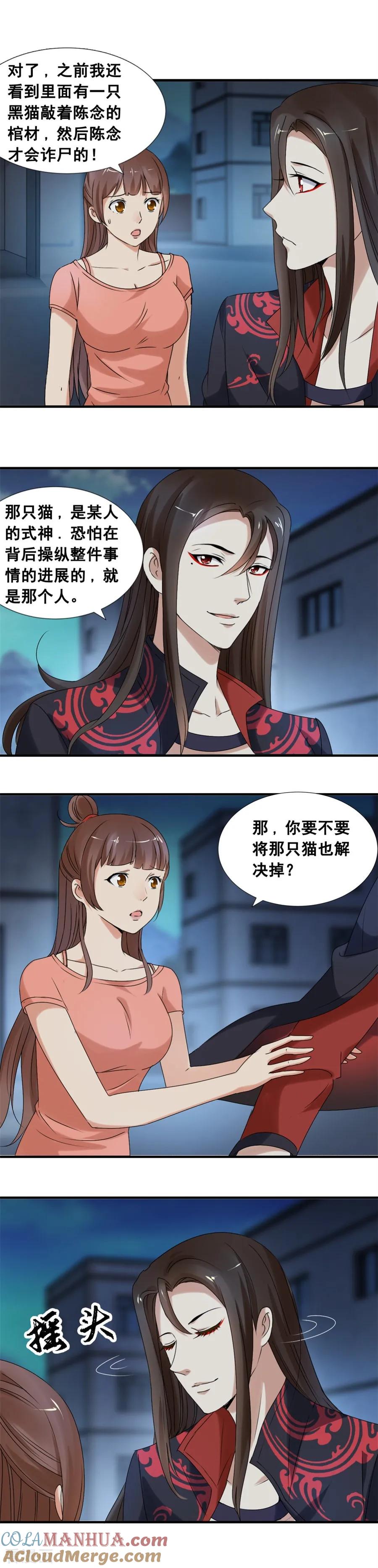 第76话削铁如泥-夜色撩人：我的夫君太妖孽-涂山君（第6张）