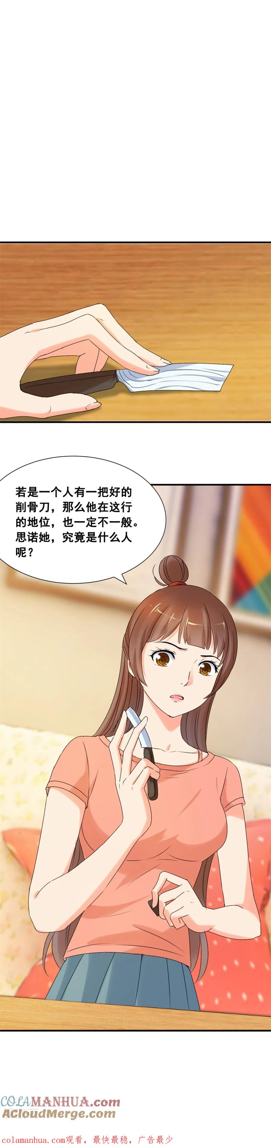 第76话削铁如泥-夜色撩人：我的夫君太妖孽-涂山君（第10张）