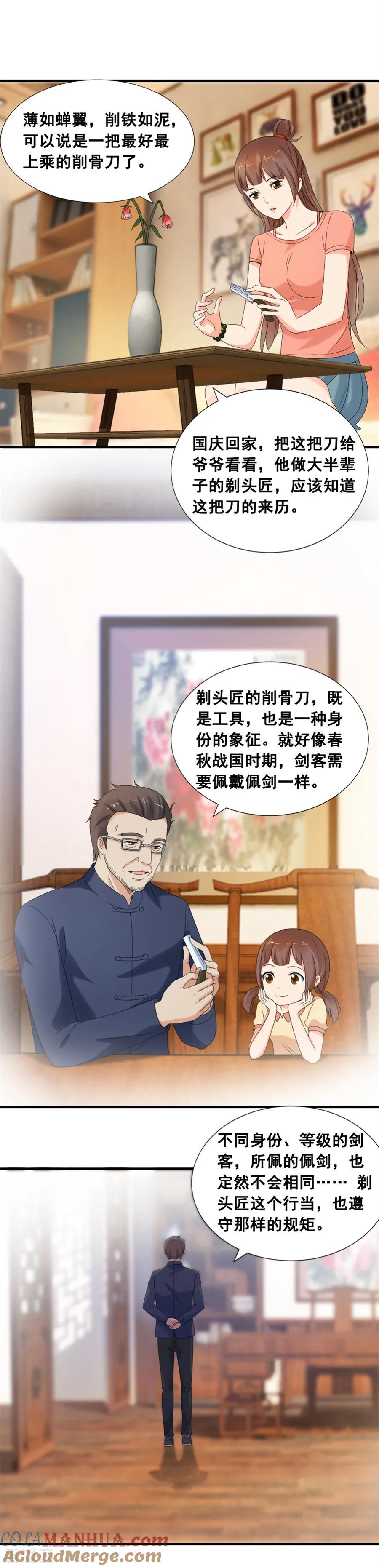 第76话削铁如泥-夜色撩人：我的夫君太妖孽-涂山君（第9张）