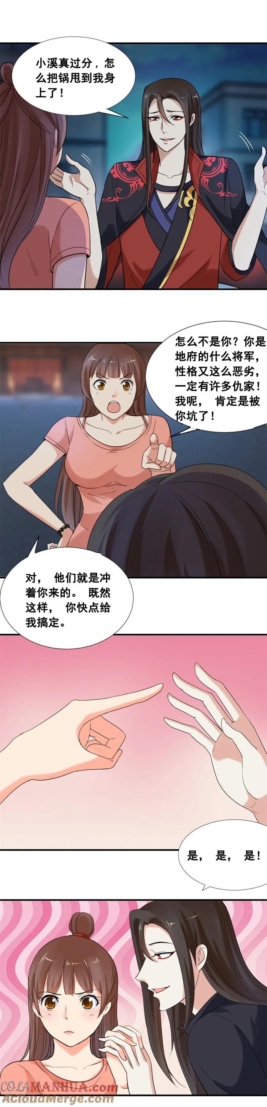 第76话削铁如泥-夜色撩人：我的夫君太妖孽-涂山君（第4张）