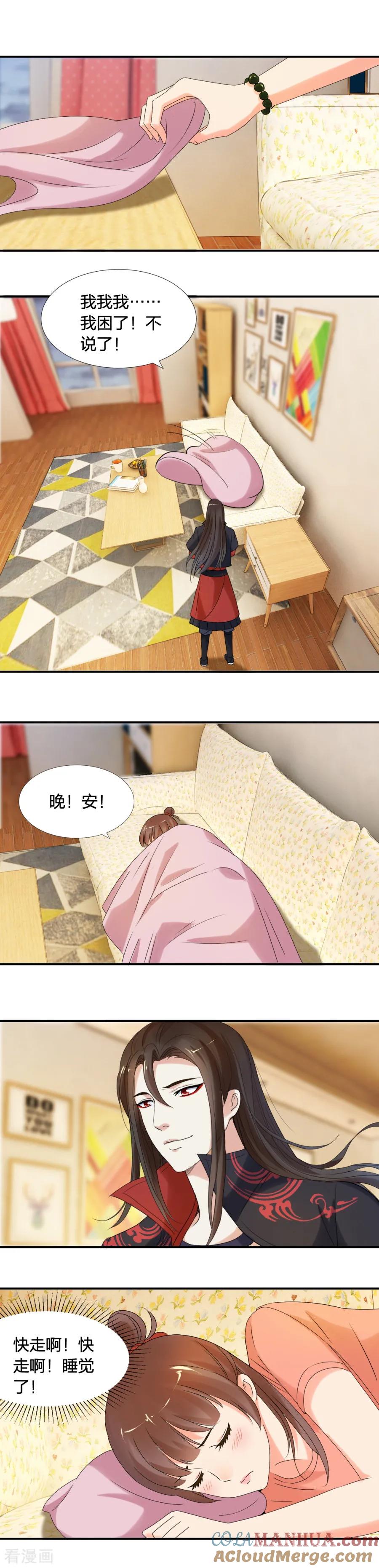第77话今晚我们就可以……-夜色撩人：我的夫君太妖孽-涂山君（第6张）