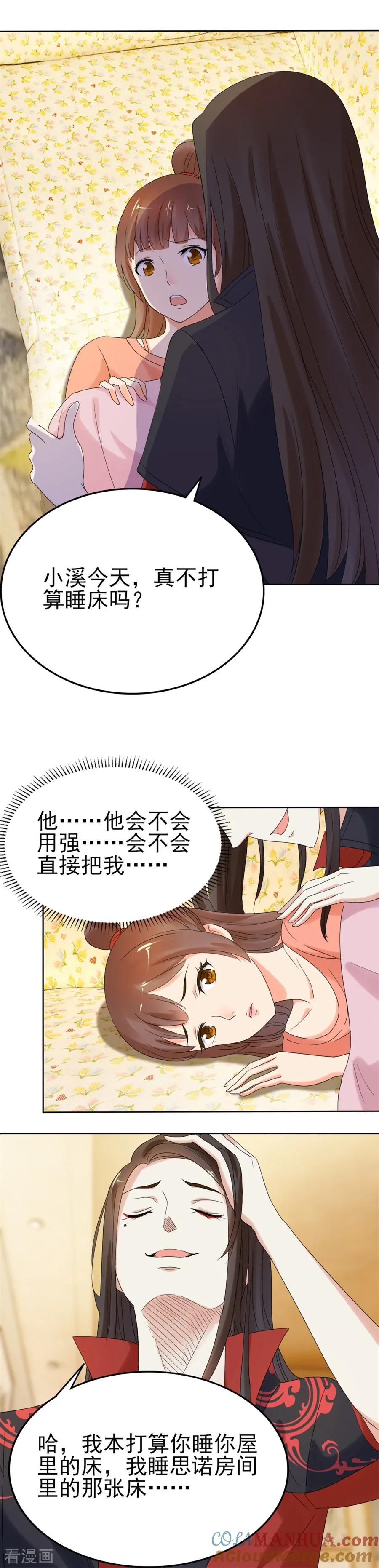 第78话你就这样不情不愿吗-夜色撩人：我的夫君太妖孽-涂山君（第3张）