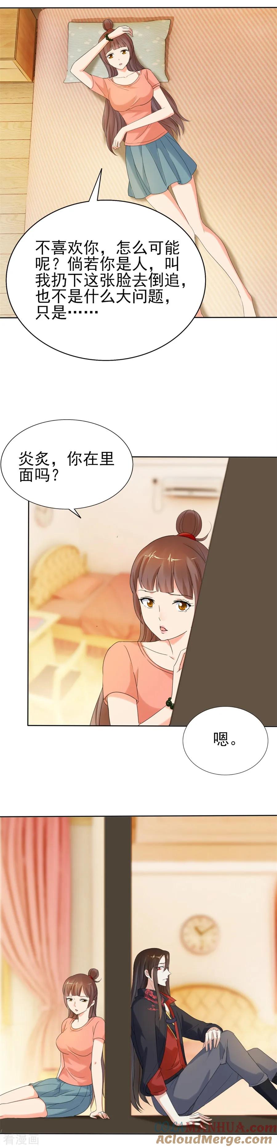 第78话你就这样不情不愿吗-夜色撩人：我的夫君太妖孽-涂山君（第7张）