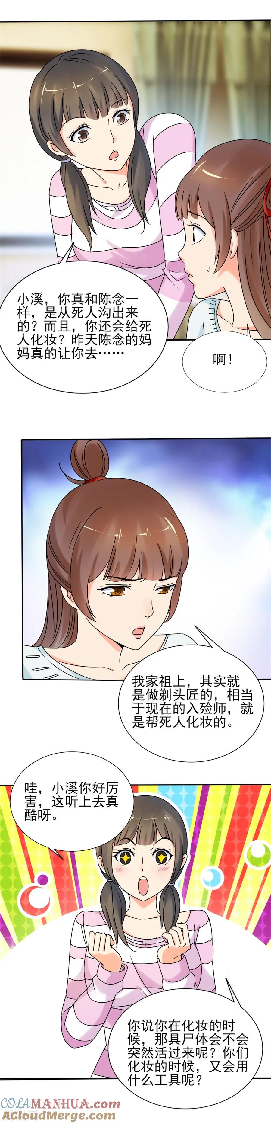 第78话你就这样不情不愿吗-夜色撩人：我的夫君太妖孽-涂山君（第10张）