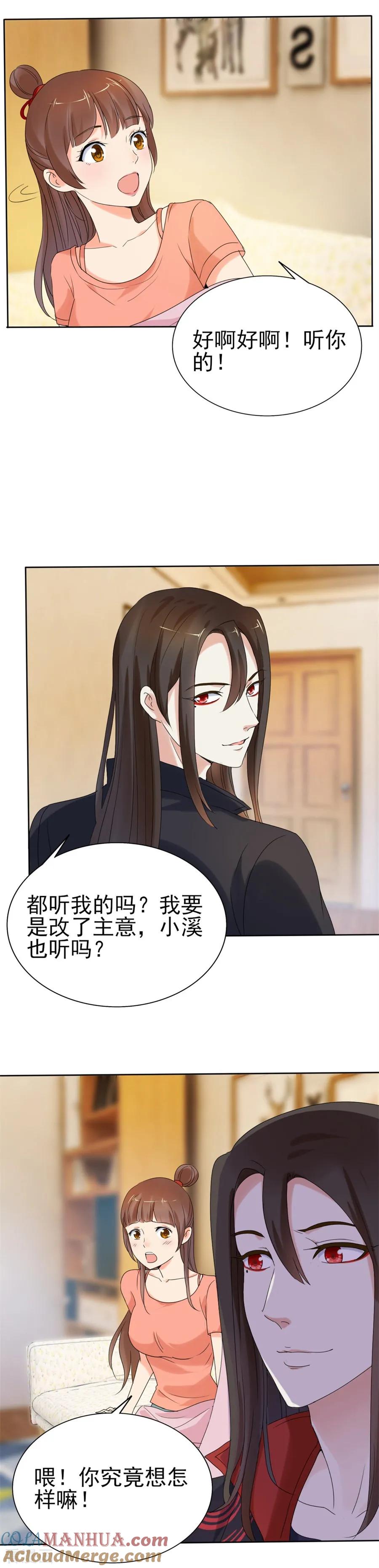 第78话你就这样不情不愿吗-夜色撩人：我的夫君太妖孽-涂山君（第4张）