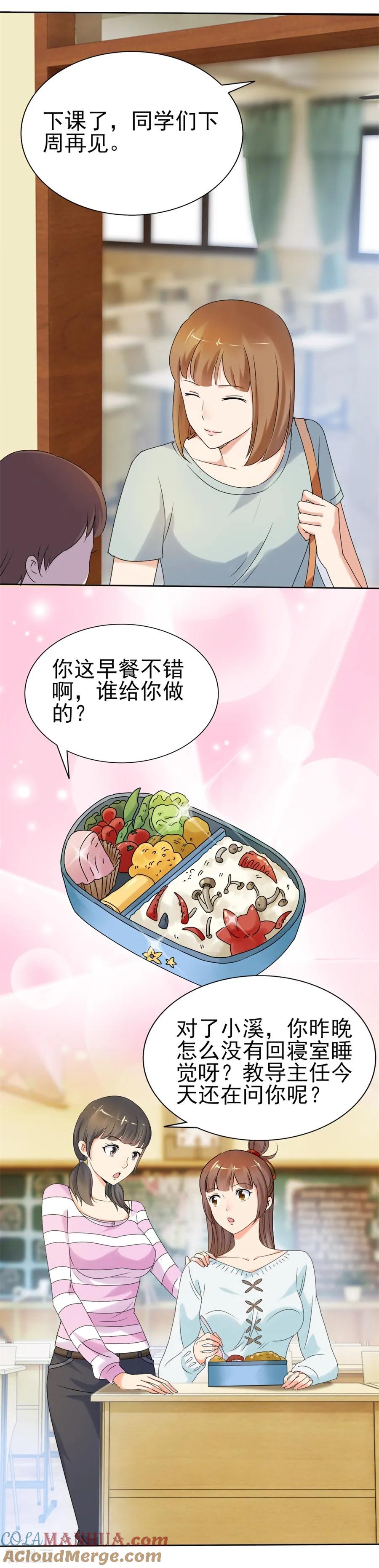 第78话你就这样不情不愿吗-夜色撩人：我的夫君太妖孽-涂山君（第8张）