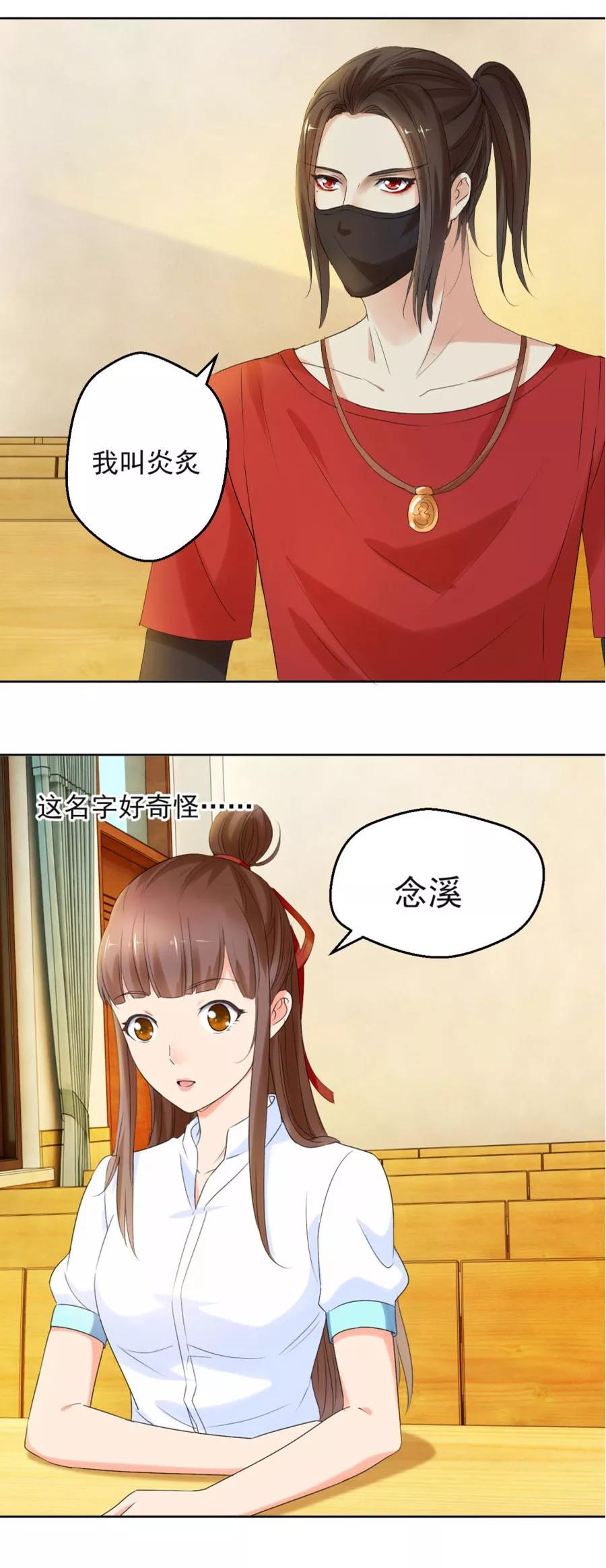 第7话我叫炎炙-夜色撩人：我的夫君太妖孽-涂山君（第4张）
