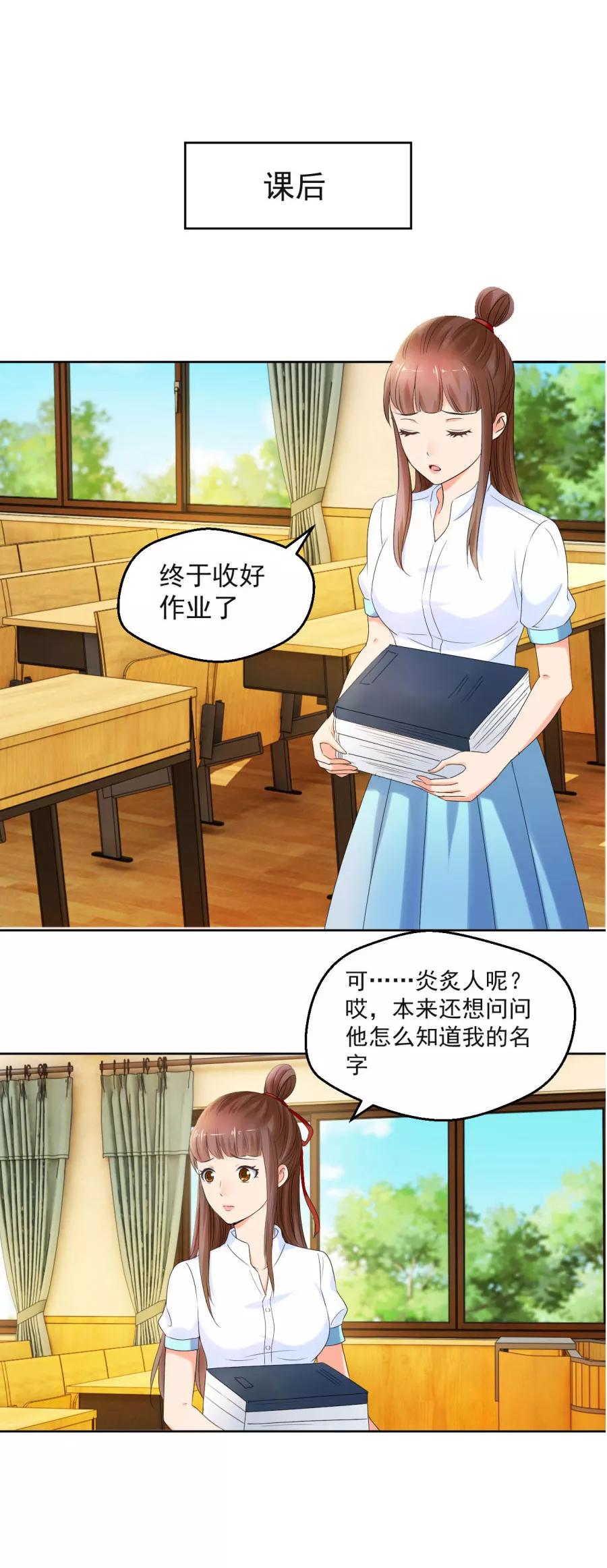 第7话我叫炎炙-夜色撩人：我的夫君太妖孽-涂山君（第6张）