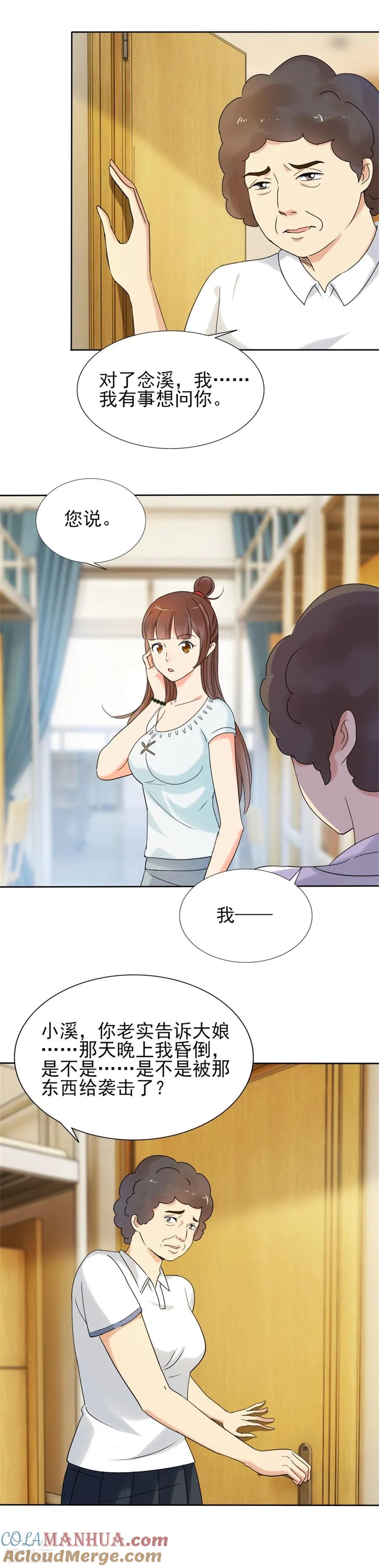 第79话小溪，你可真无趣-夜色撩人：我的夫君太妖孽-涂山君（第10张）
