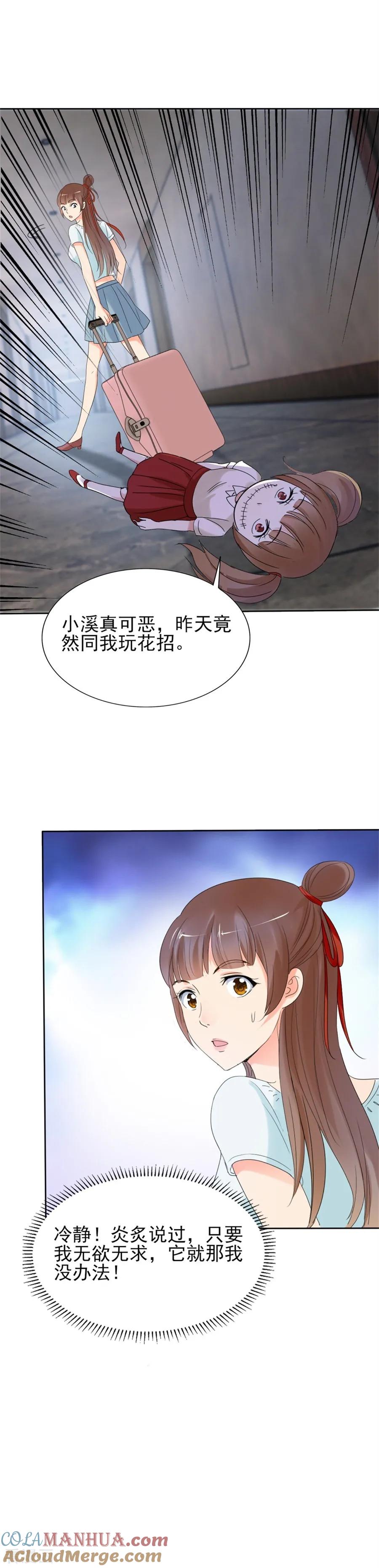 第79话小溪，你可真无趣-夜色撩人：我的夫君太妖孽-涂山君（第8张）