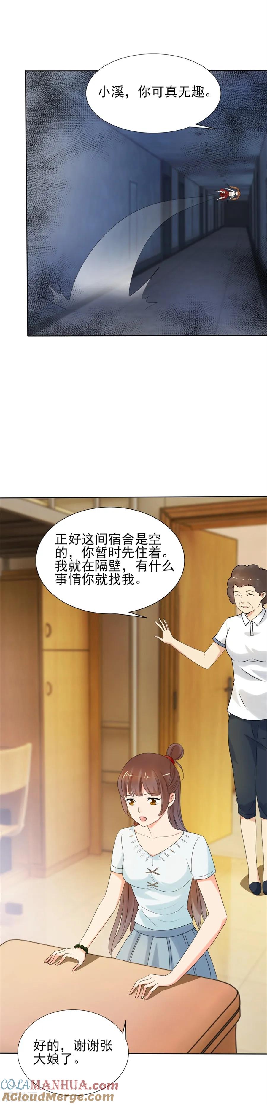 第79话小溪，你可真无趣-夜色撩人：我的夫君太妖孽-涂山君（第9张）
