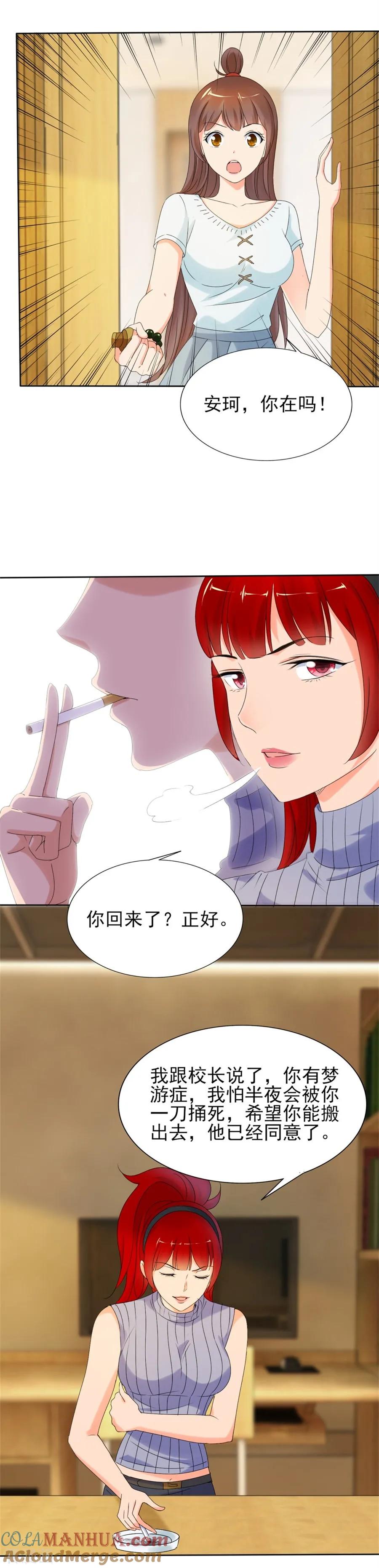 第79话小溪，你可真无趣-夜色撩人：我的夫君太妖孽-涂山君（第4张）