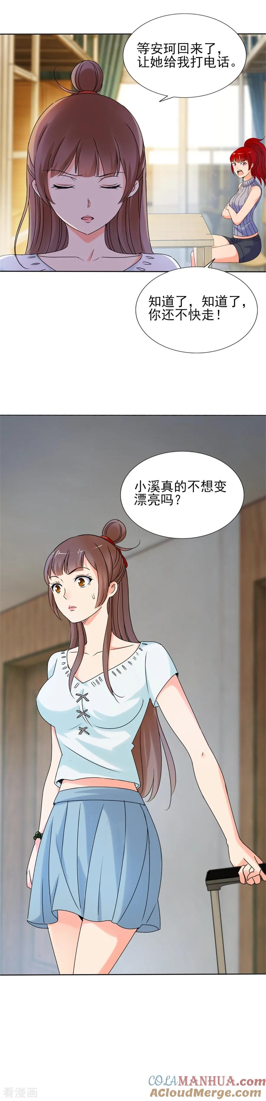 第79话小溪，你可真无趣-夜色撩人：我的夫君太妖孽-涂山君（第7张）
