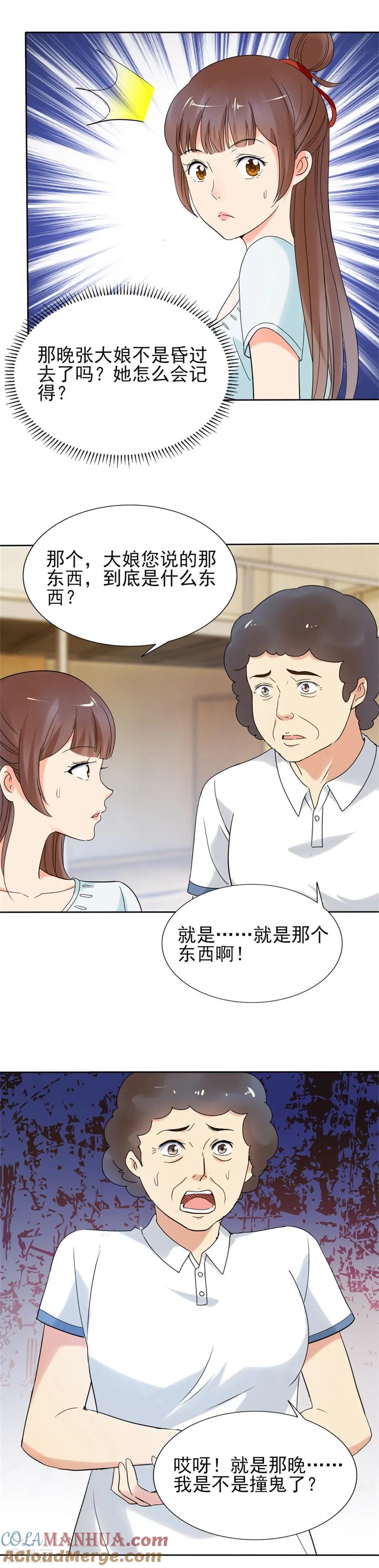 第79话小溪，你可真无趣-夜色撩人：我的夫君太妖孽-涂山君（第11张）