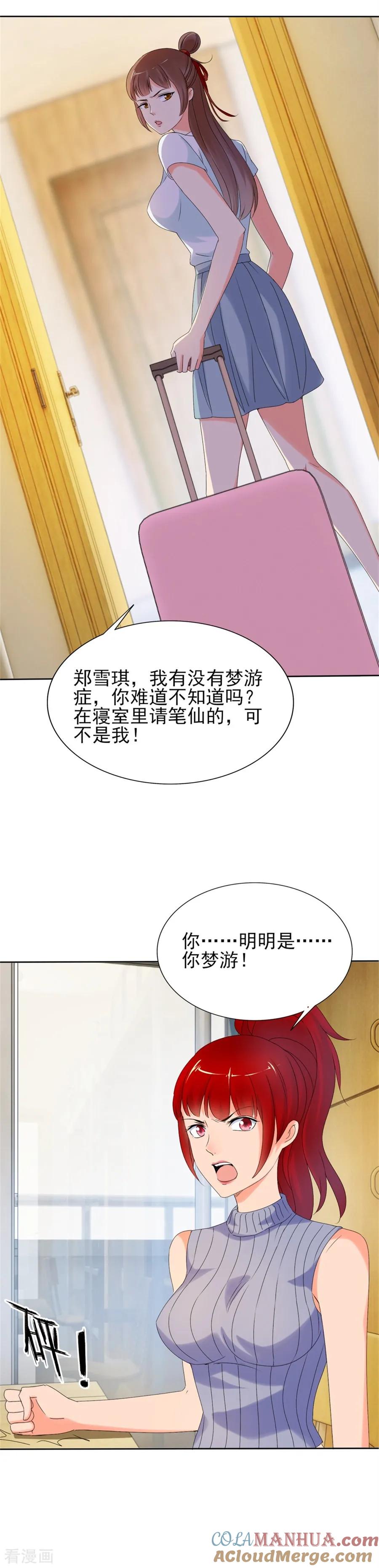 第79话小溪，你可真无趣-夜色撩人：我的夫君太妖孽-涂山君（第6张）