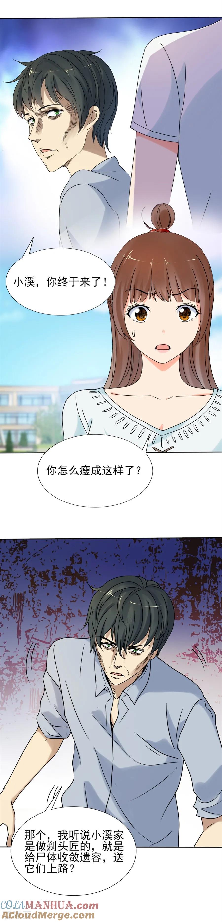 第80话一次不忠，百事不容！-夜色撩人：我的夫君太妖孽-涂山君（第7张）