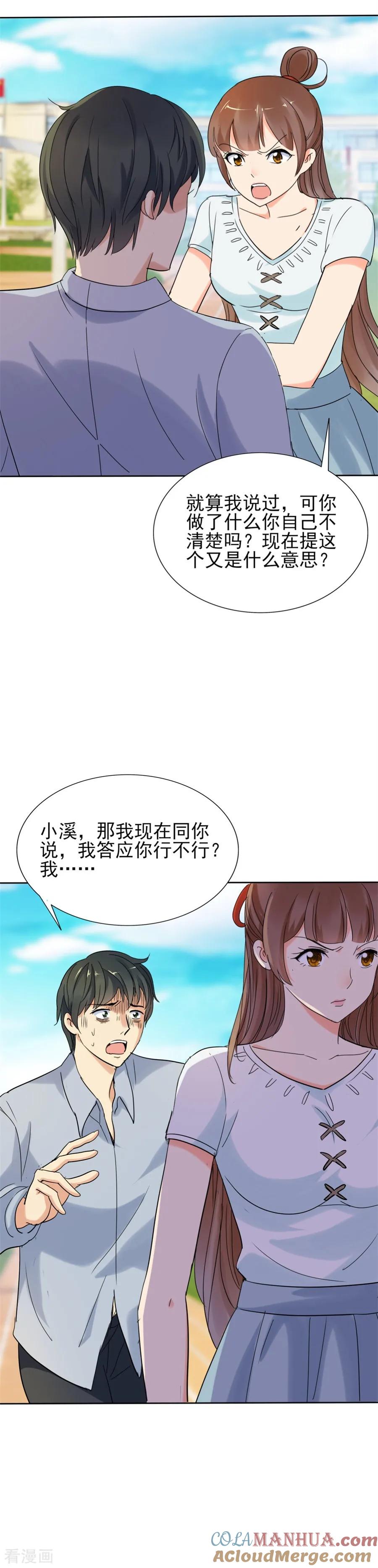 第80话一次不忠，百事不容！-夜色撩人：我的夫君太妖孽-涂山君（第11张）