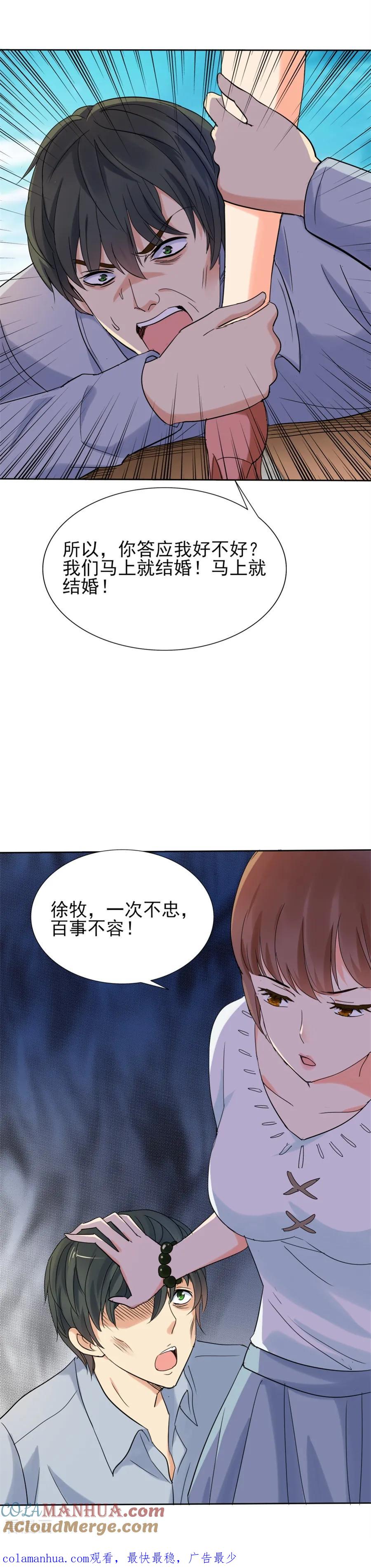 第80话一次不忠，百事不容！-夜色撩人：我的夫君太妖孽-涂山君（第14张）