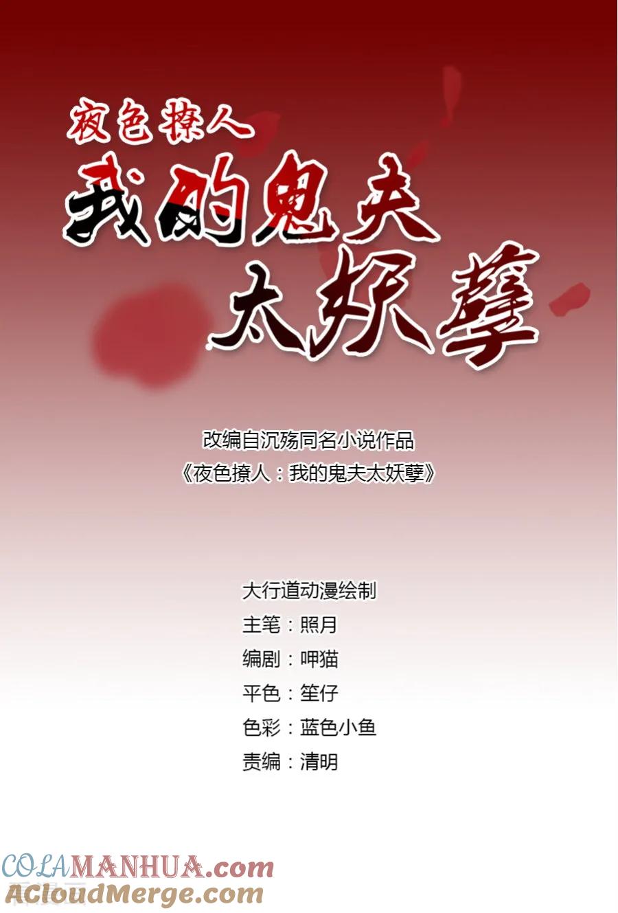第80话一次不忠，百事不容！-夜色撩人：我的夫君太妖孽-涂山君（第2张）