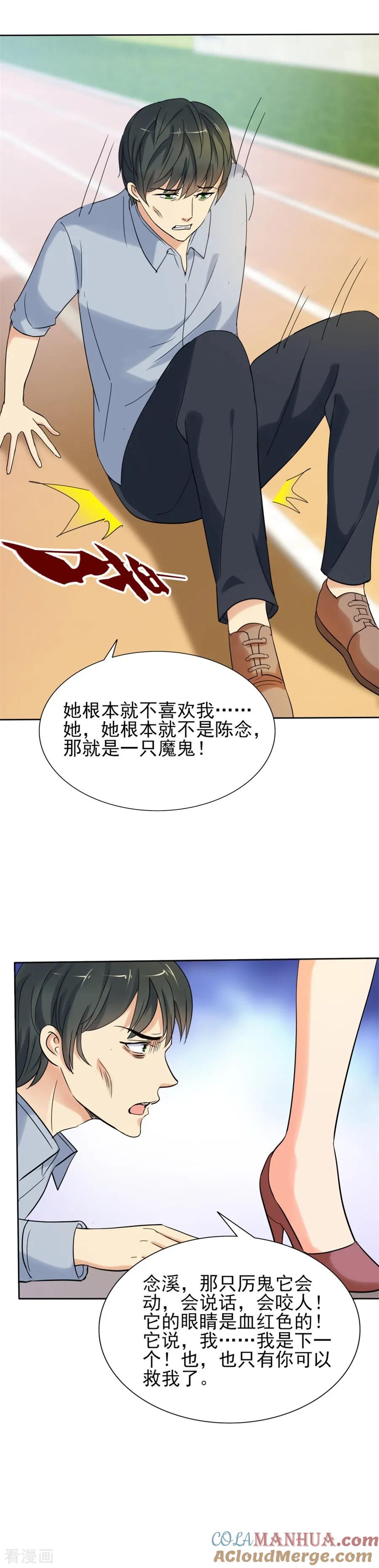 第80话一次不忠，百事不容！-夜色撩人：我的夫君太妖孽-涂山君（第13张）